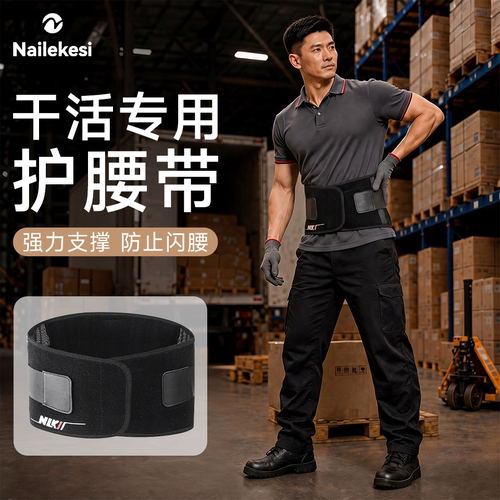 耐力克斯干活专用护腰带