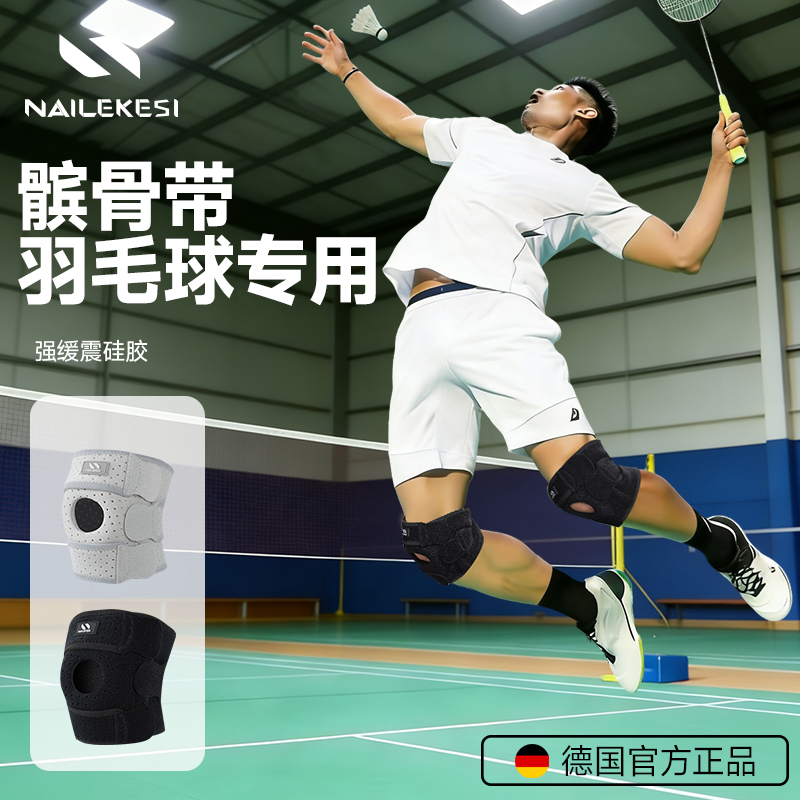耐力克斯羽毛球髌骨带缓冲减震