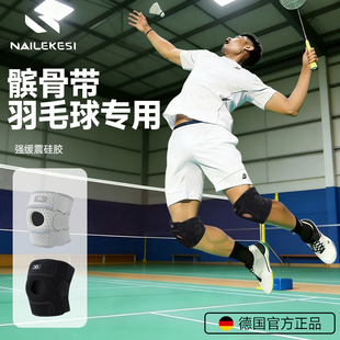 耐力克斯髌骨带打羽毛球男护膝专用护具膝盖专业保护损伤护髌骨冬