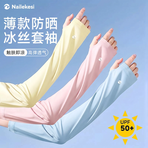 耐力克斯冰袖防晒女夏薄款