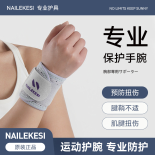 护腕扭伤手腕固定男健身女款 羽毛球篮球网球运动加压护套腕带腱鞘