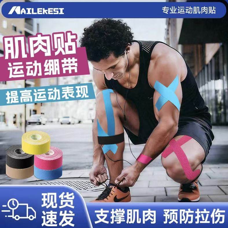 耐力克斯肌肉贴运动绷带肌贴自粘弹力带胶带胶布装备马拉松肌效贴,运动/瑜伽/健身/球迷用品,其他运动护具,淘宝优惠券,粉丝福利购,淘宝优惠卷