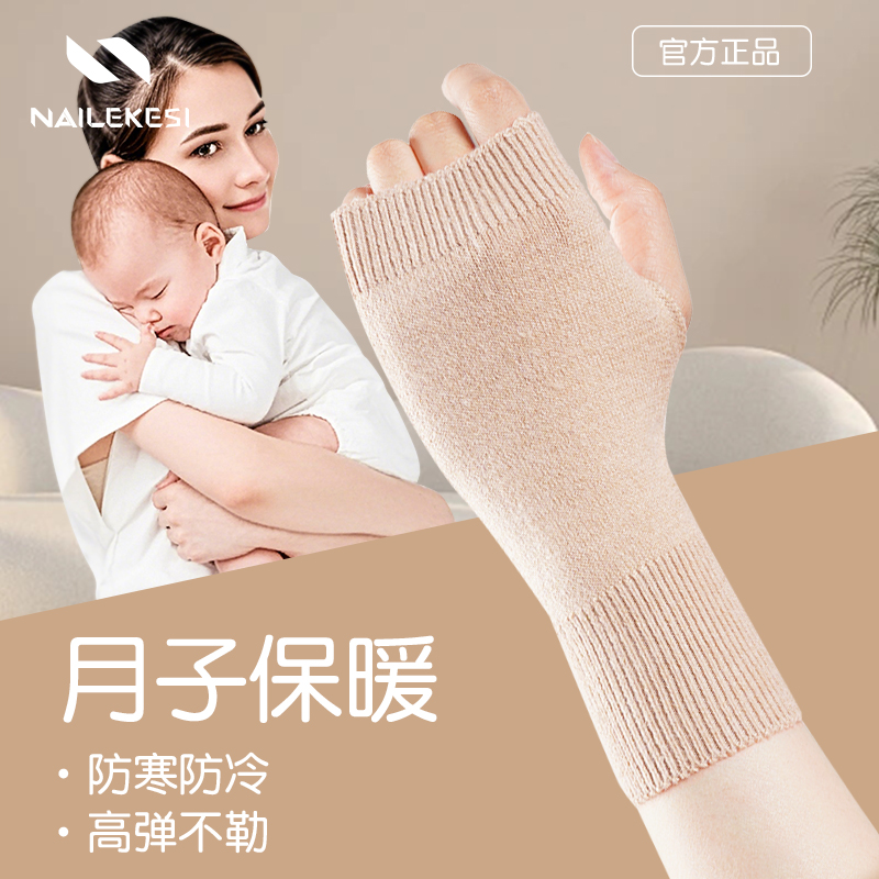 耐力克斯月子护掌羊绒保暖加长