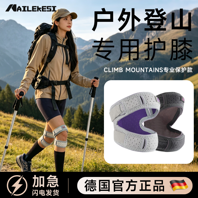 耐力克斯户外登山护膝女徒步专用髌骨带膝盖专业保护关节运动必备