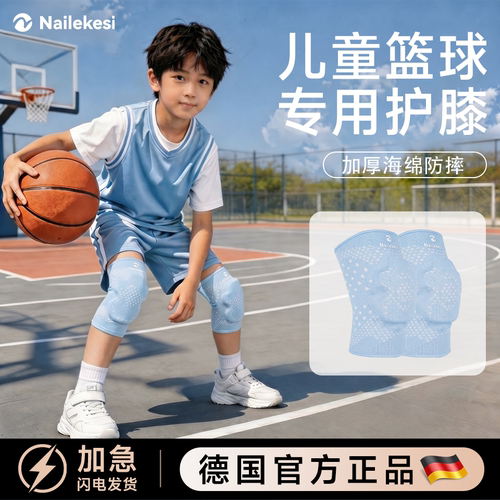 耐力克斯儿童篮球专用减震缓冲