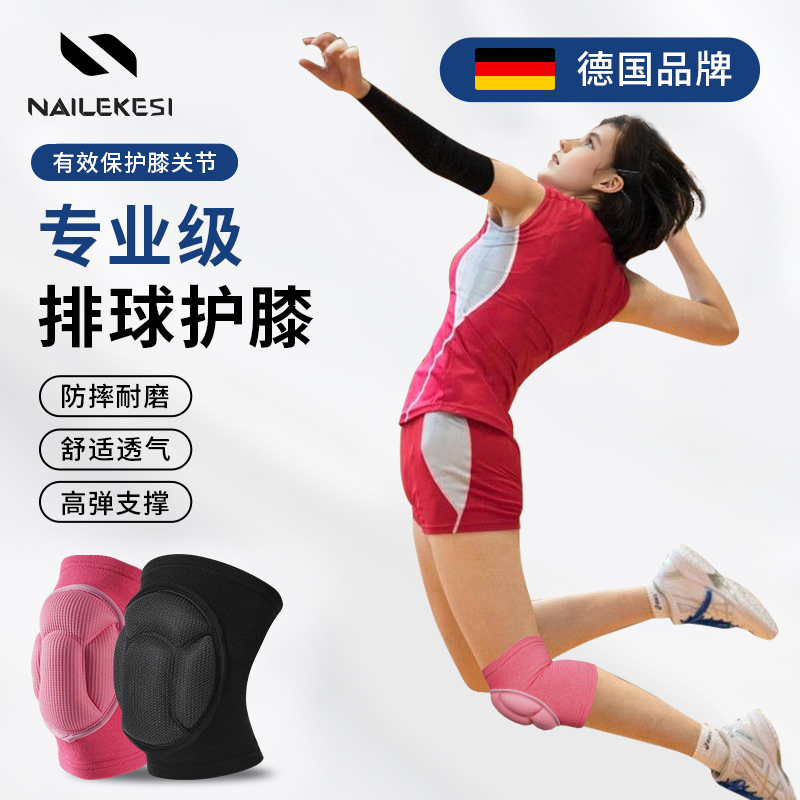 耐力克斯排球护膝升级硬壳防护