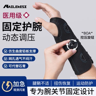 耐力克斯护腕医用级手腕劳损医用腱鞘炎专用骨折固定护具护手腕套