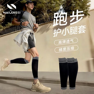 耐力克斯跑步护小腿套男士 专业马拉松压力压缩保护套护膝运动护具