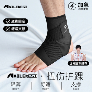 耐力克斯脚踝扭伤护踝护具男可穿鞋 专业专用运动固定绑带支具关节