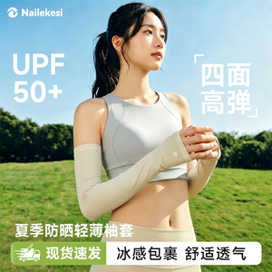耐力克斯女士夏季防晒冰袖袖套护袖防紫外线冰丝手袖轻薄手臂开车