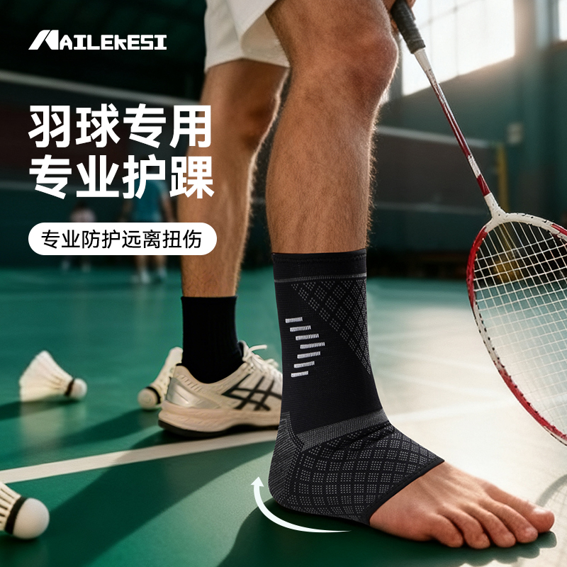 耐力克斯护踝羽毛球男款
