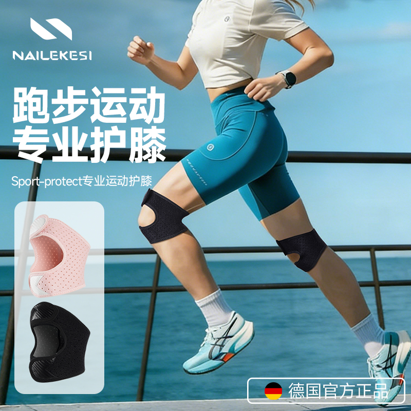 耐力克斯女士专业跑步运动护膝