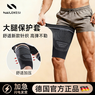 运动护大腿护具肌肉拉伤保护套篮球足球专业专用健身肌肉保护护套