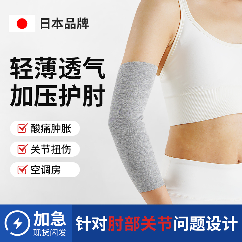 手护肘关节套女士网球肘专用健身