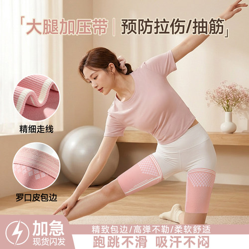 耐力克斯大腿加压带保护套