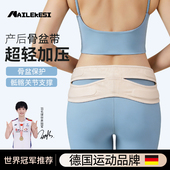 耐力克斯骨盆带产后产妇专用收腹带耻骨分离收胯孕妇孕期一体矫正
