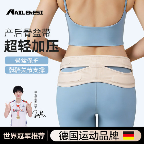 耐力克斯骨盆带产后产妇专用