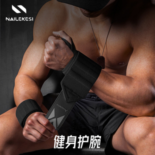 耐力克斯护腕健身男生礼物男士 备护具腕带卧推运动训练 手腕护带装