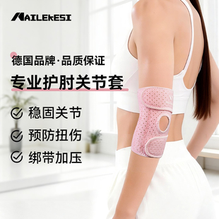 耐力克斯护肘关节套防寒手肘护套手臂肘护具加压专业关节套护手肘