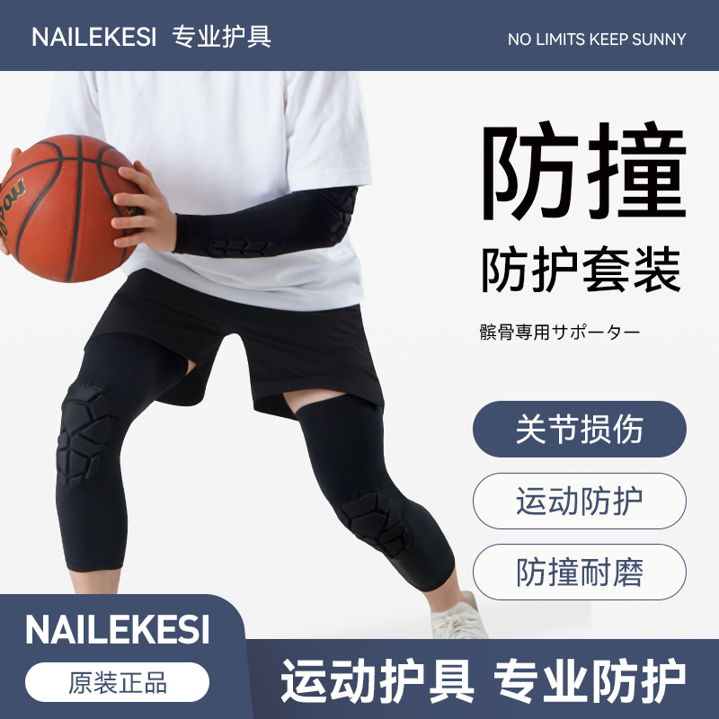 打篮球专用护膝护肘蜂窝防撞护具