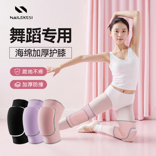 耐力克斯舞蹈专用护膝跳舞女膝盖跪地运动半月板损伤膝关节护髌骨