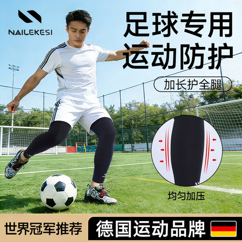 耐力克斯足球专用护膝运动男