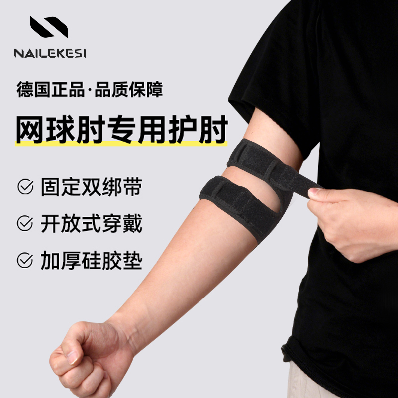 耐力克斯网球肘护肘专用关节套羽毛球运动保护肘关节手臂专业护具