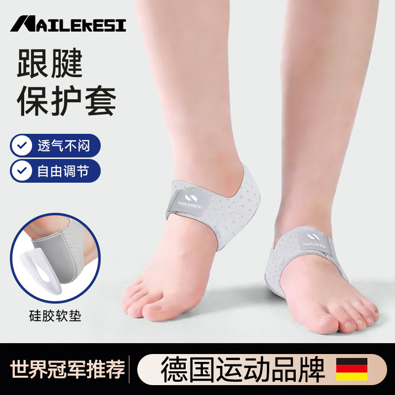 耐力克斯跟腱保护套护具跟腱炎鞋垫疼痛久站神器脚后跟骨刺足跟垫