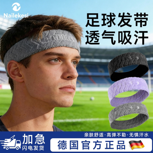 耐力克斯足球发带强力吸汗