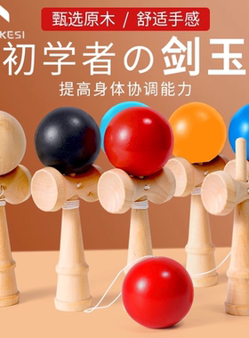 剑玉技巧球日本剑球儿童入门新手初学挑战魂竞技游戏玩具比赛原木