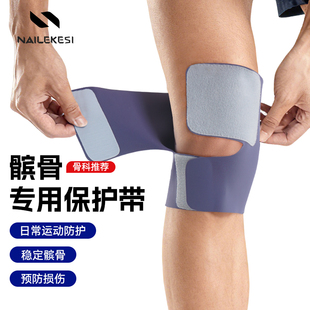 耐力克斯髌骨保护带护膝专业膝关节固定护具跑步膝盖保护关节神器