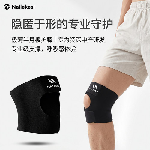 耐力克斯半月板专用护膝双向加压
