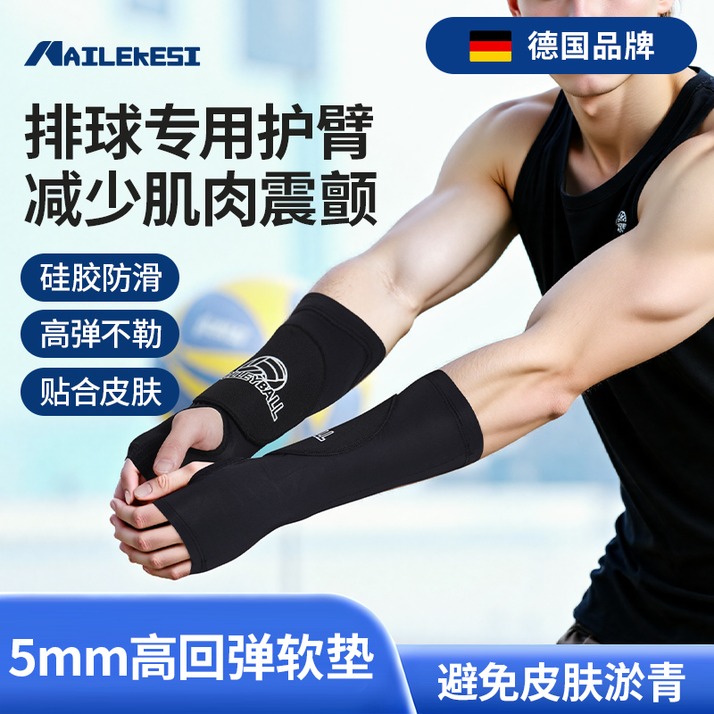 耐力克斯排球专用护腕男