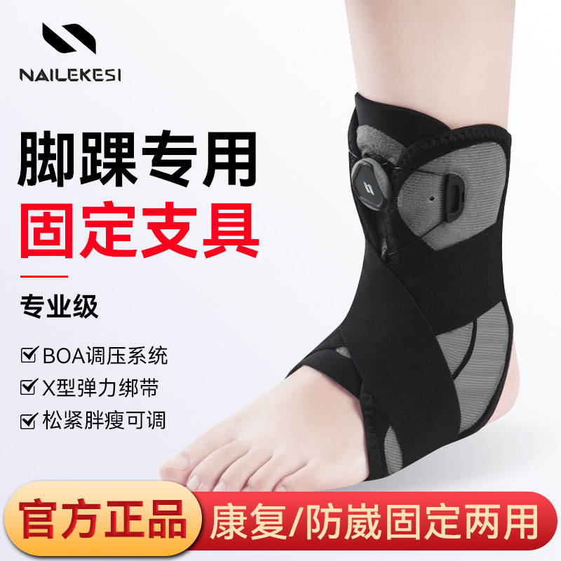 耐力克斯脚踝固定支具脚骨折支架关节固定器足踝防寒专用训练器男