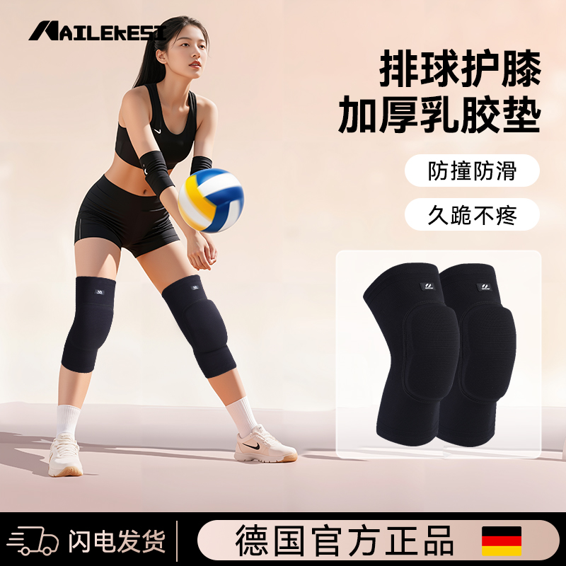 耐力克斯排球专用护膝防损伤