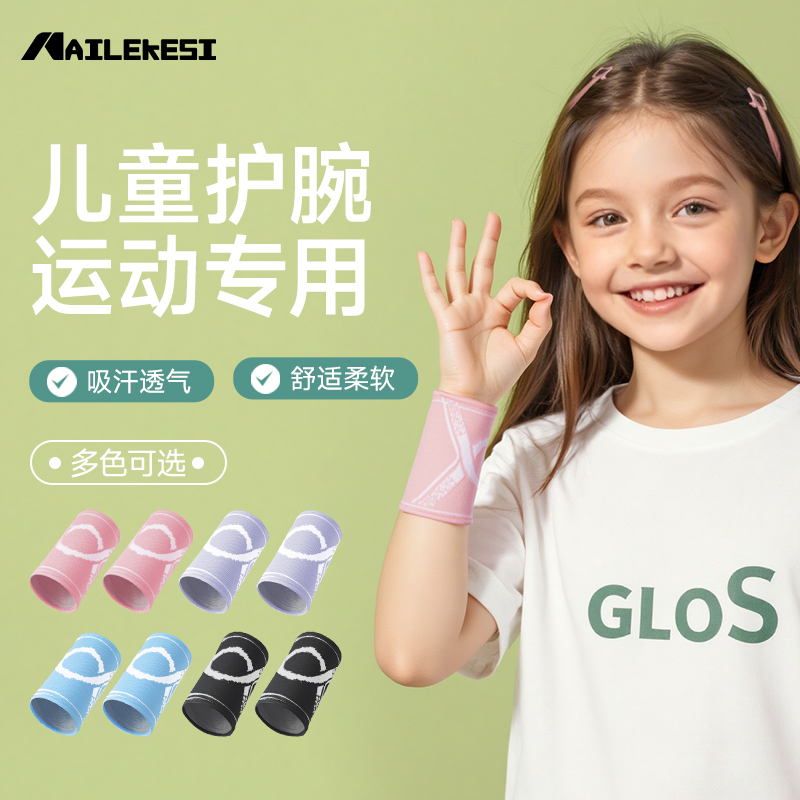 耐力克斯儿童专用护腕