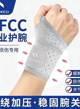 耐力克斯tfcc损伤护腕专用专业手腕三角软骨损伤护具疼痛劳损关节