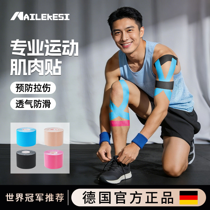 耐力克斯运动肌效贴肌肉贴运动员专用马拉松绷带胶带运动拉伤篮球,运动/瑜伽/健身/球迷用品,其他运动护具,淘宝优惠券,粉丝福利购,淘宝优惠卷