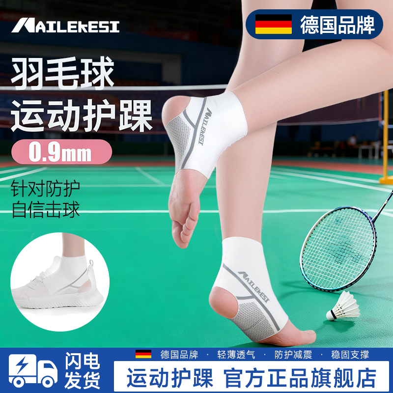 耐力克斯护踝羽毛球防崴脚固定