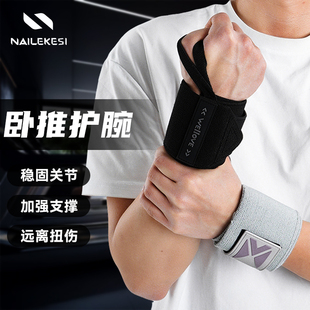 卧推护腕手腕助力带男款 健身腕带运动扭伤护带加压绷带力量鼠标垫