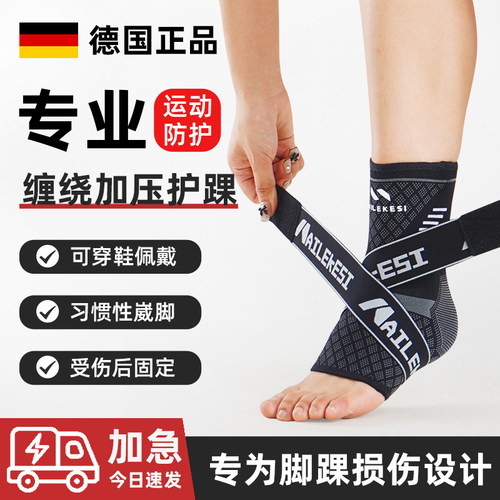 耐力克斯绑带加压运动护踝