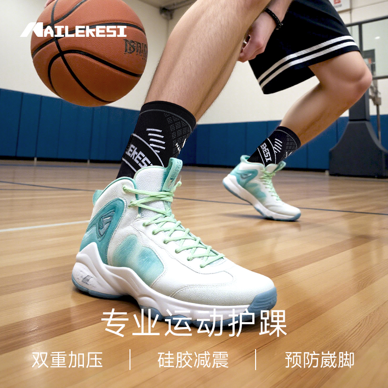耐力克斯护踝防崴脚踝关节护套