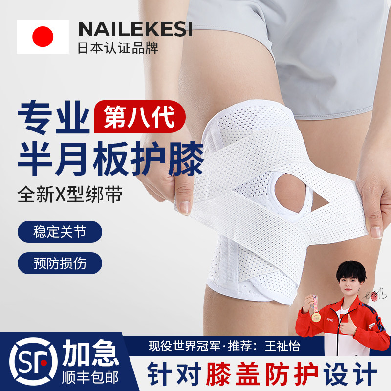 日本护膝医用月半月板损伤专用护膝关节膝盖固定薄支撑保护冬季男,运动/瑜伽/健身/球迷用品,运动护膝/髌骨带,淘宝优惠券,粉丝福利购,淘宝优惠卷