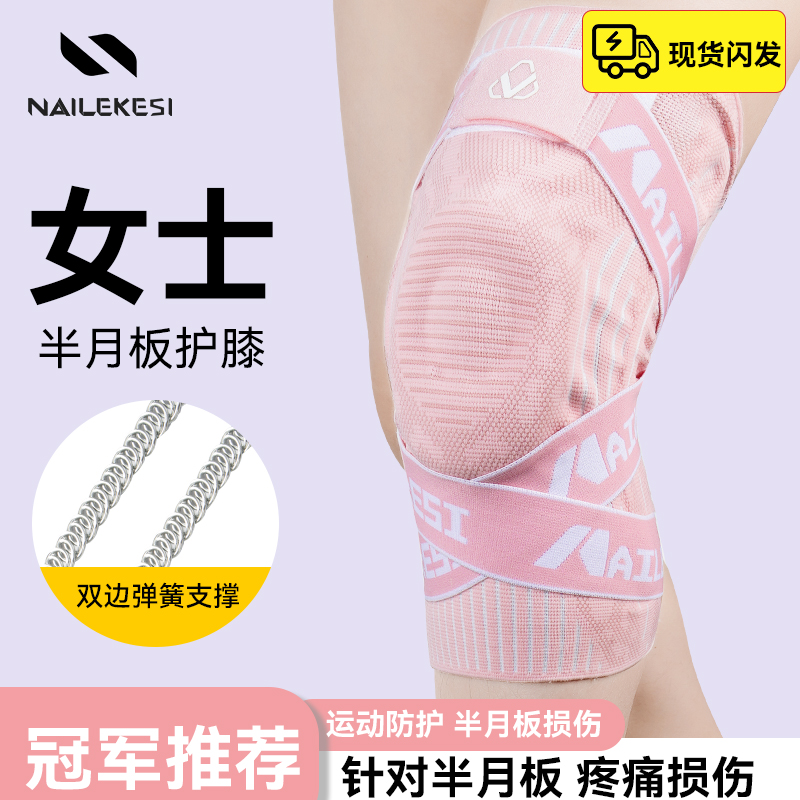 耐力克斯运动护膝硅胶减震