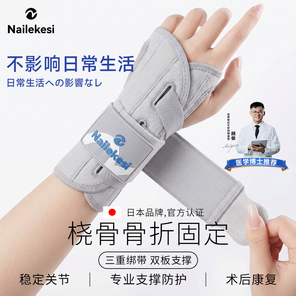 耐力克斯桡骨骨折固定护具远端支具手腕恢复腕部tfcc关节护腕损伤