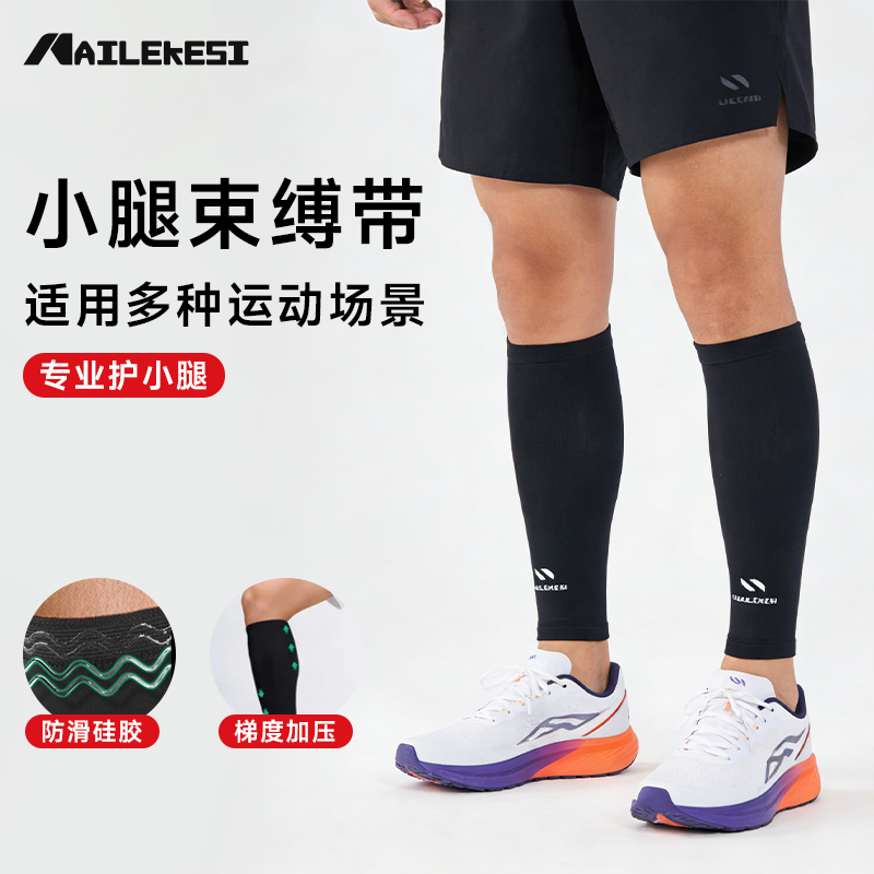 耐力克斯小腿束缚带男用压缩套护腿护具护套压力跑步保护神器运动