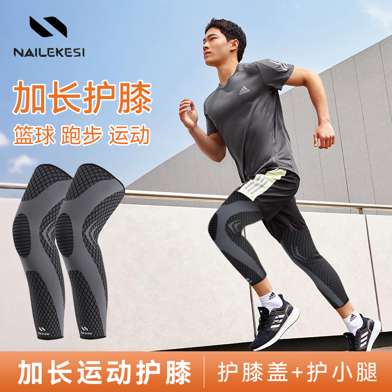 耐力克斯运动护膝加长减震均衡
