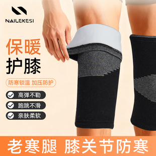 耐力克斯保暖护膝男士 运动防风关节膝盖内穿骑行防寒加厚膝关节冬