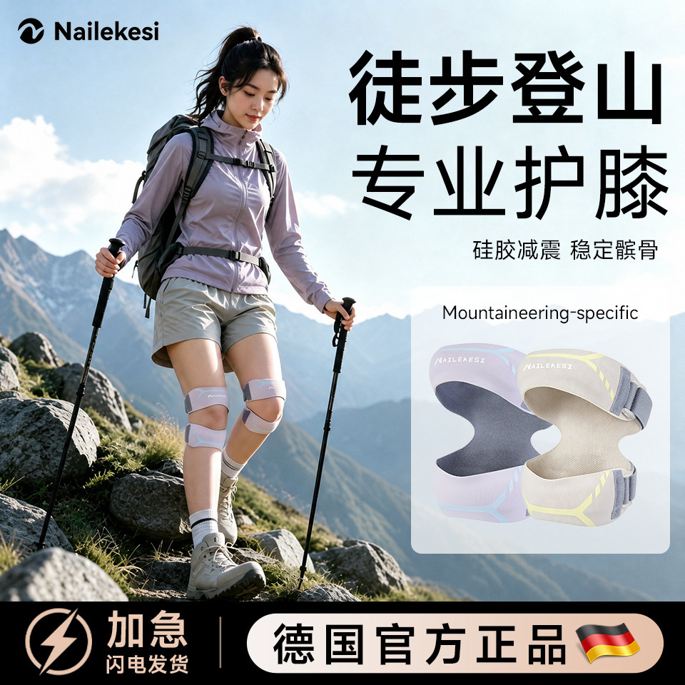 耐力克斯护膝徒步登山女专用户外髌骨带爬山专业跑步运动保护膝盖