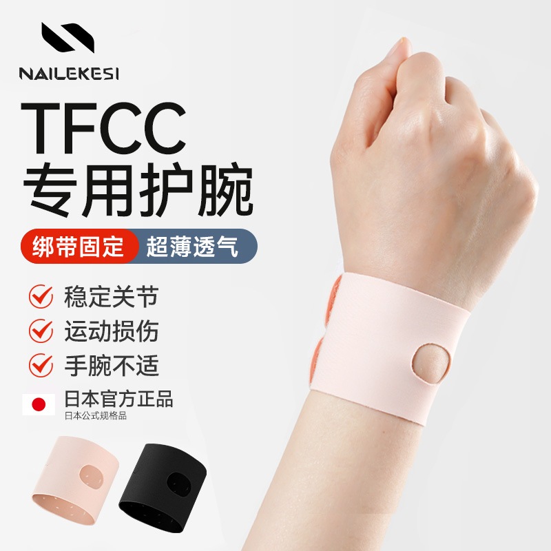 耐力克斯tfcc专用护腕损伤固定
